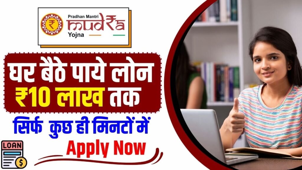 Mudra Loan Apply Online